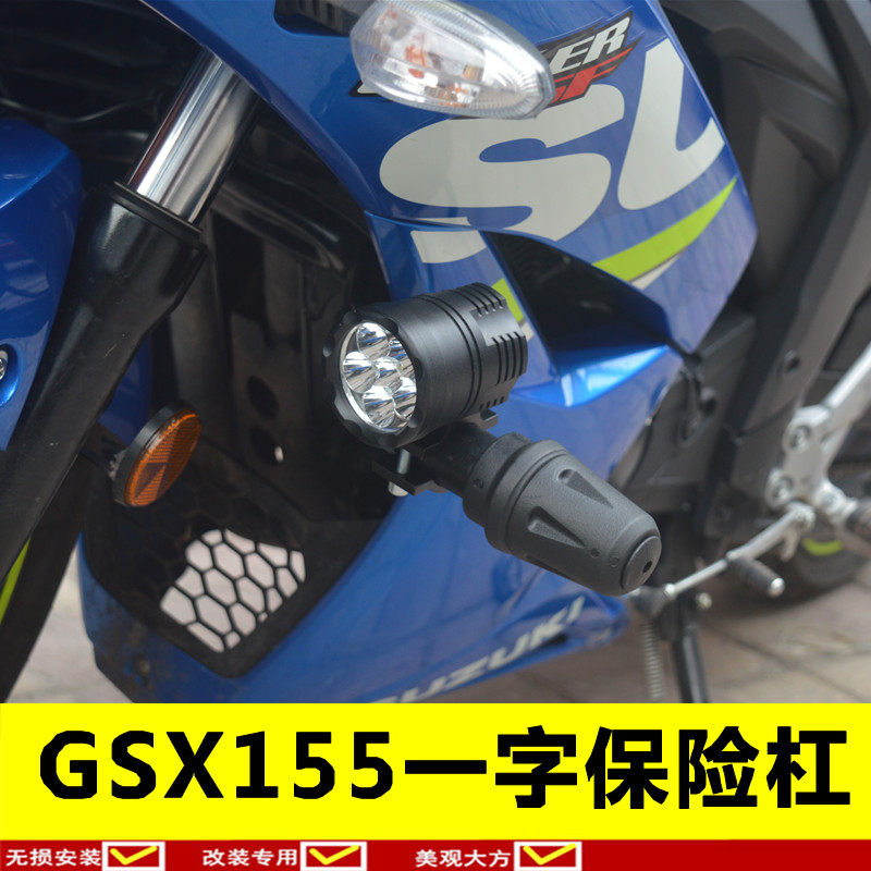 适用于轻骑铃木摩托车GSX150F摔155NK杠杠保险杠护胶一客防飒字极