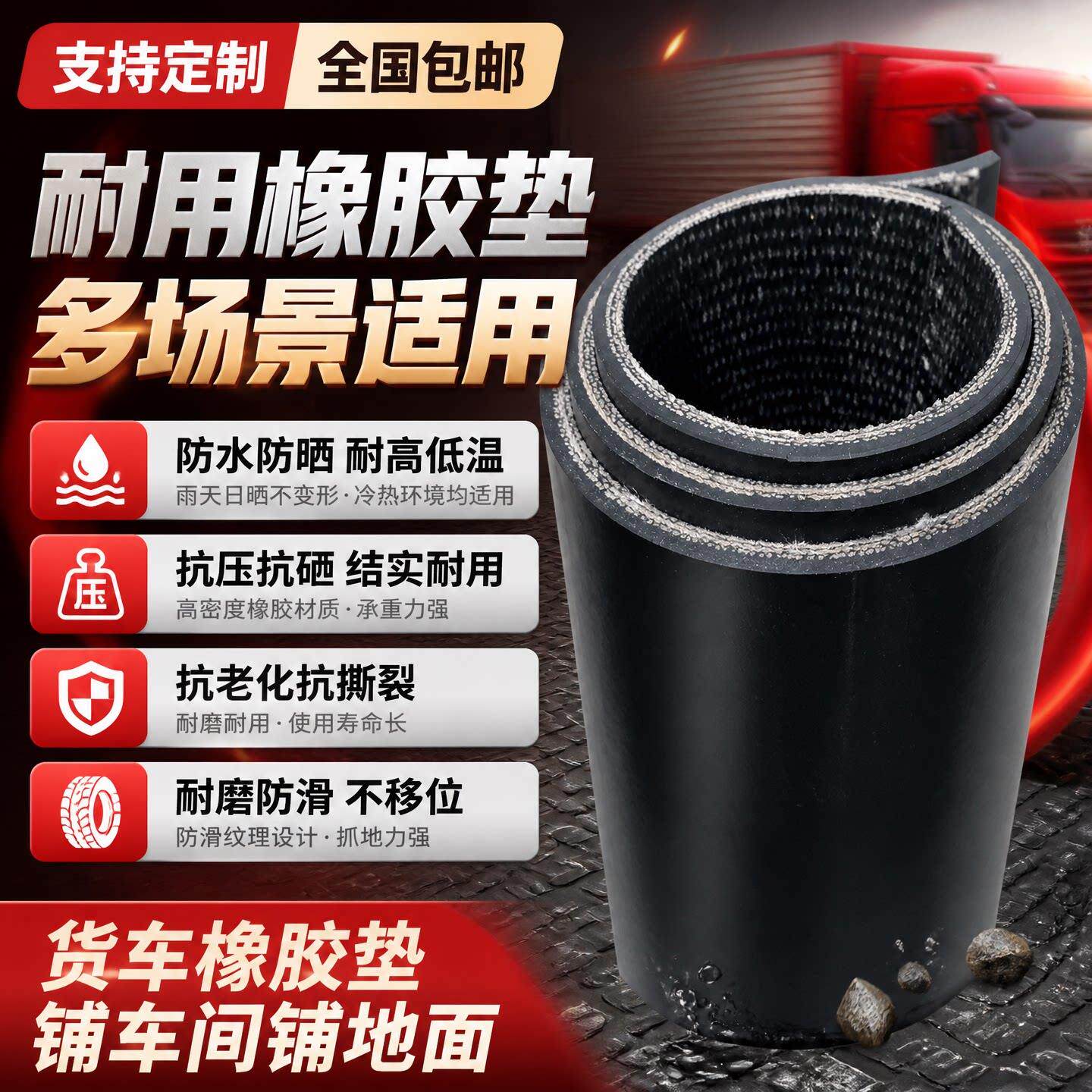 货车车橡垫厢1500-300防滑用铺车间耐磨地板垫室外车底胶可裁剪夹