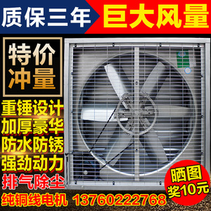负压风机900工业排风扇大功率强力排气扇养殖大棚工厂换气扇1380