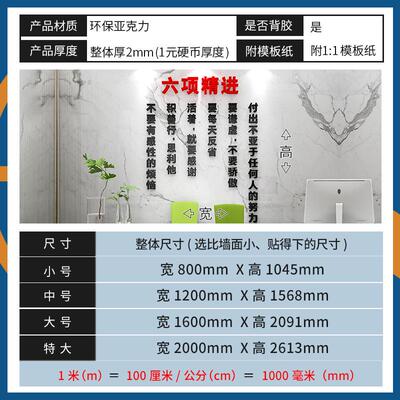 稻盛和夫六项精进背景墙激励挂画面励志标语办公室布置装饰品贴画