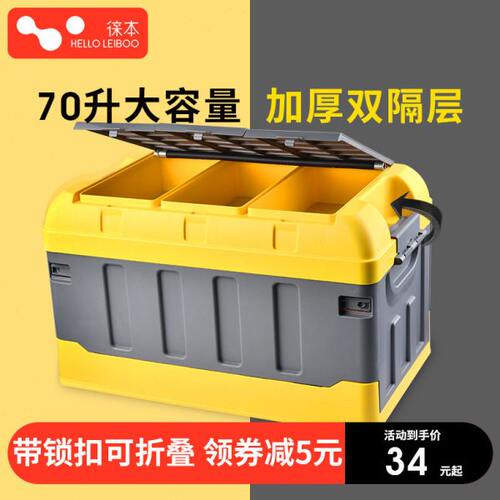 徕本汽车后备箱储物收纳盒车载神器车用整理尾箱车内装饰用品大全