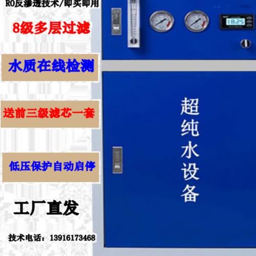 10L-100L超纯水机实验室用生化仪去离子水设备化验工业超纯水仪器