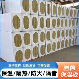 A级外墙岩棉板50mm100mm室内夹层隔墙隔热隔音岩棉防火保温岩棉板