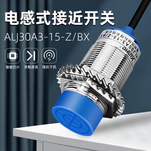 M30电感式接近开关LJ30A3-15-Z/BX三线NPN常开直流24V感应传感器