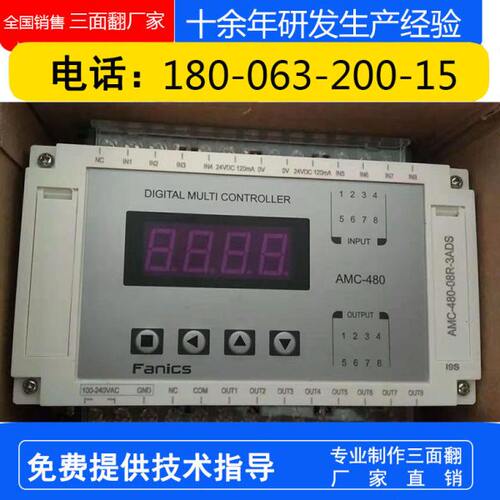 AMC-480控制器  三面翻控制器 三面翻定时器 时控器 Fanics控制器