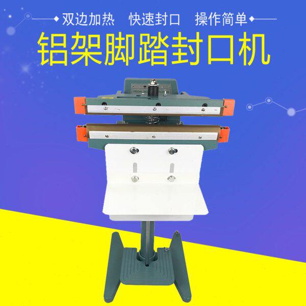 路直哥铝架脚踏封口机上下加热宽加热丝塑料袋薄膜袋铝箔膜复合膜