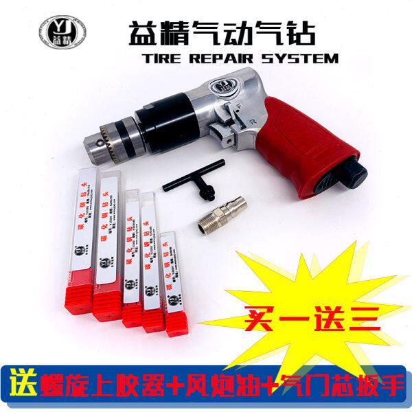 【质保终身】益精蘑菇钉补胎气钻低速蘑菇钉气动钻正反转补胎工具