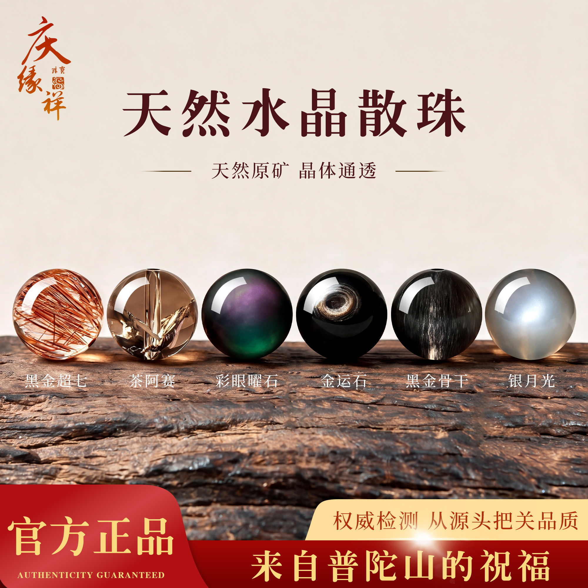 庆缘祥原矿茶水晶月光石散珠