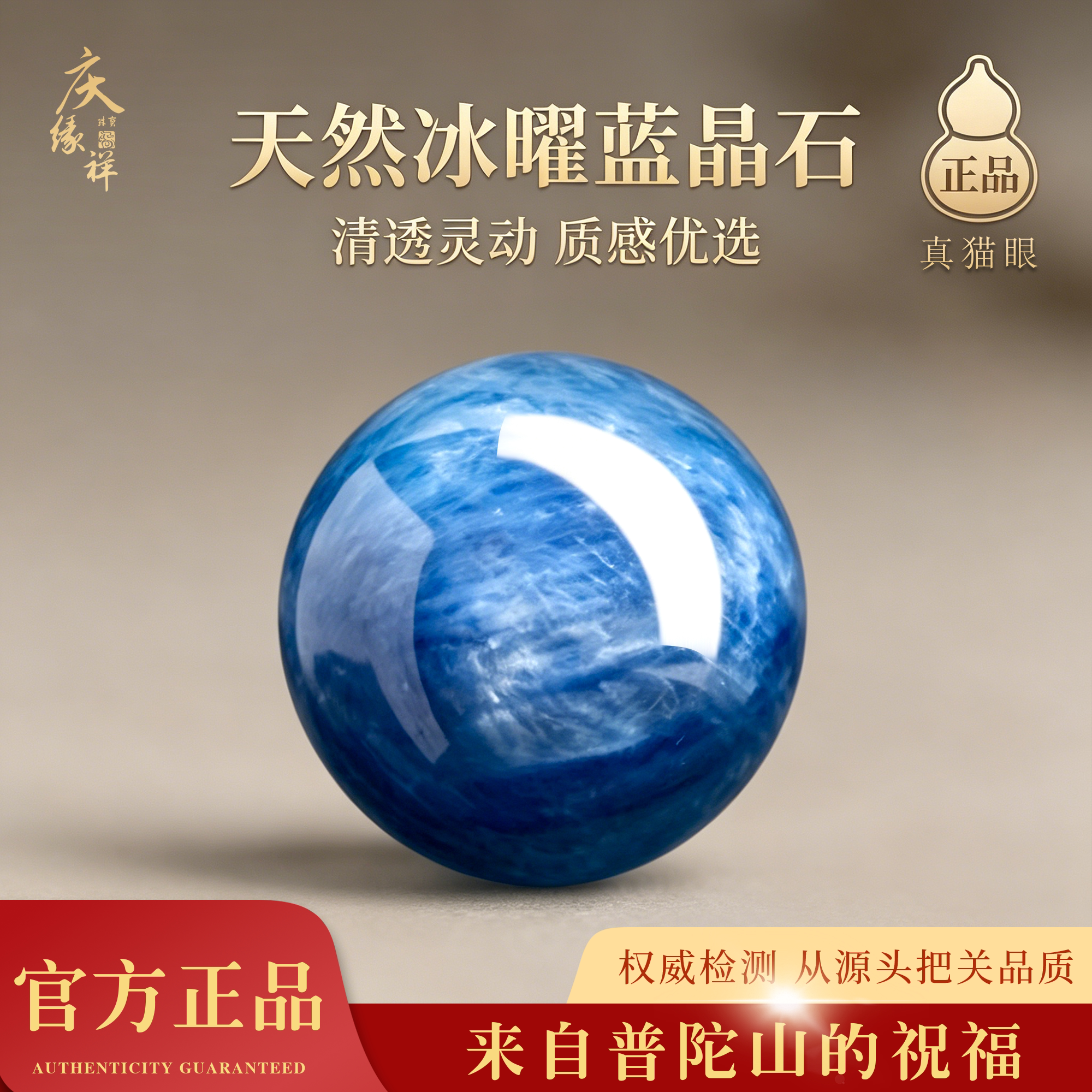 庆缘祥天然蓝晶石转运散珠