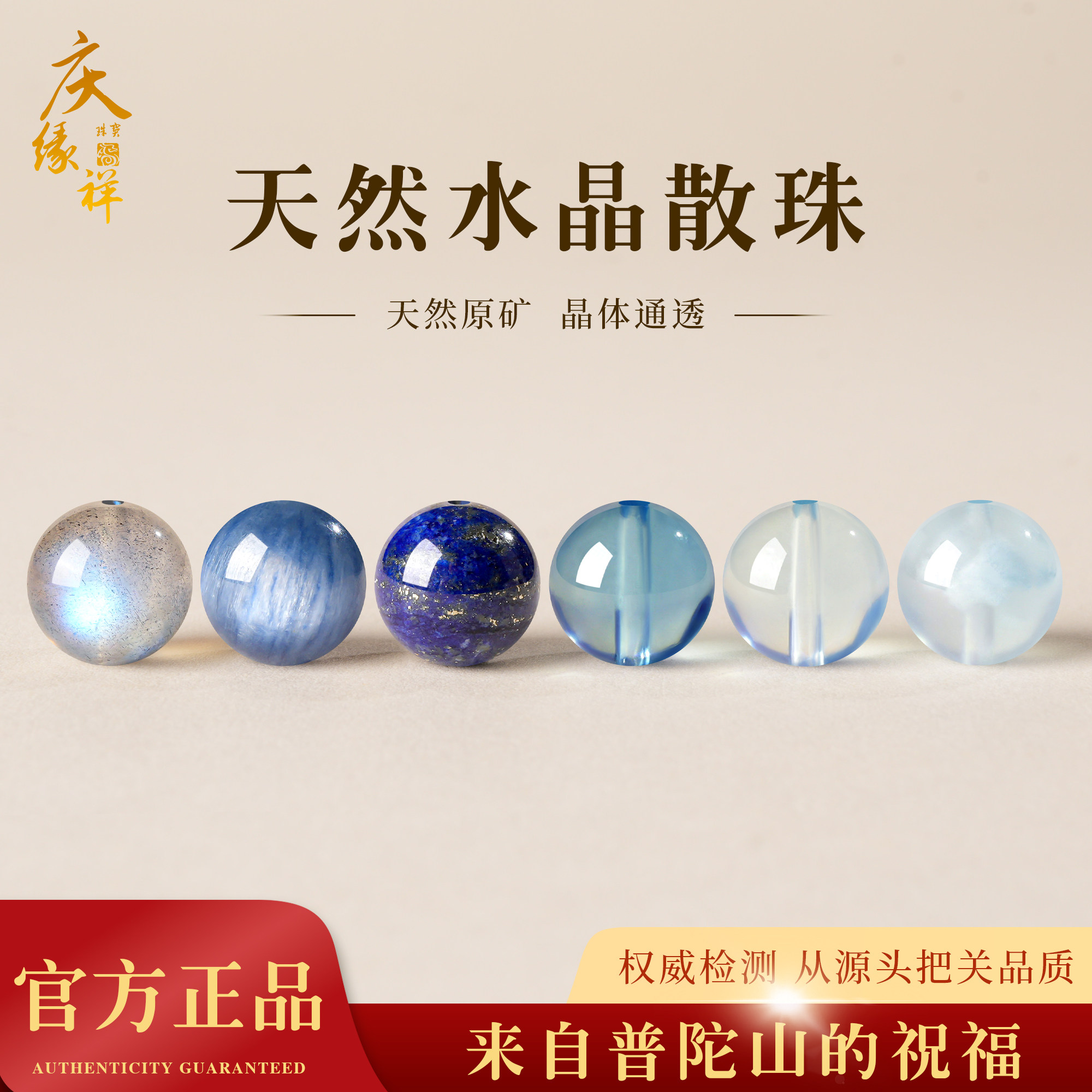 庆缘祥天然原矿水晶散珠海蓝宝蓝晶石月光石DIY饰品配件圆珠串珠