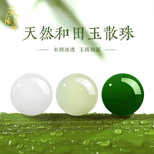 庆缘祥和田玉散珠子DIY饰品配件