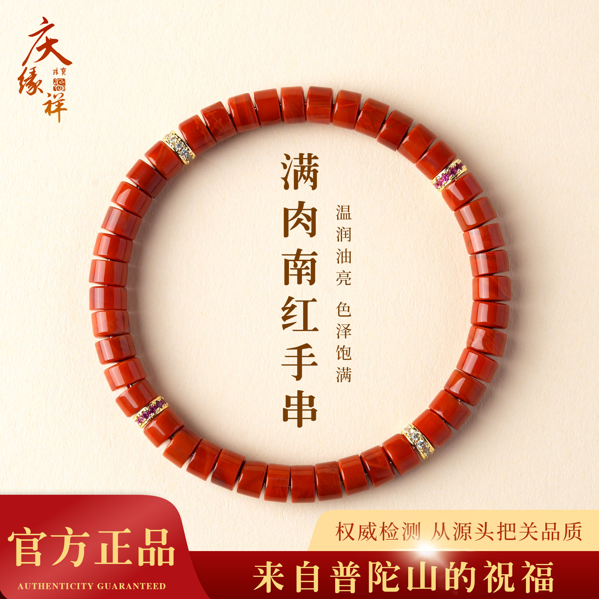 庆缘祥天然南红手串单珠红玛瑙散珠红色满肉本命年招财送朋友礼物