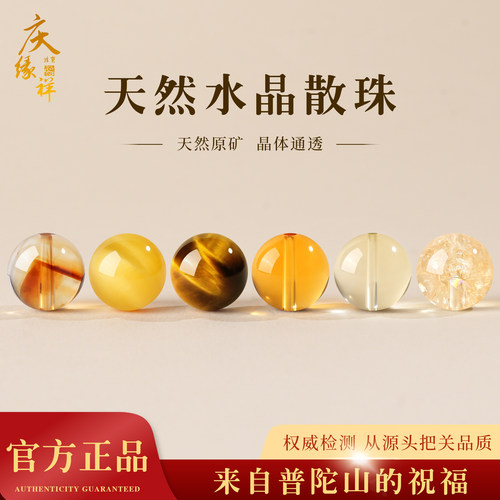 庆缘祥天然黄水晶手串散珠配饰