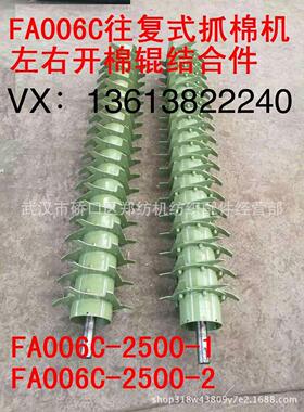 现货郑纺机纺织配件纺机配件往复式抓棉机FA006C配件配套件