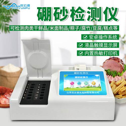 硼砂检测仪食品中硼砂含量测定仪食品综合检测仪食品硼砂分析仪