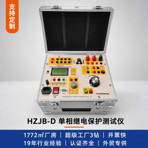 铧正相继电保护测试仪智能型相继保检测仪CE认证1件起订