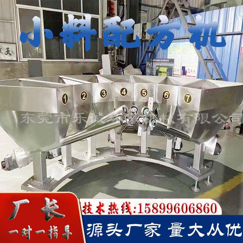 树脂配料机食品香精机智能粉剂配料机黑色除尘粉称重配料机