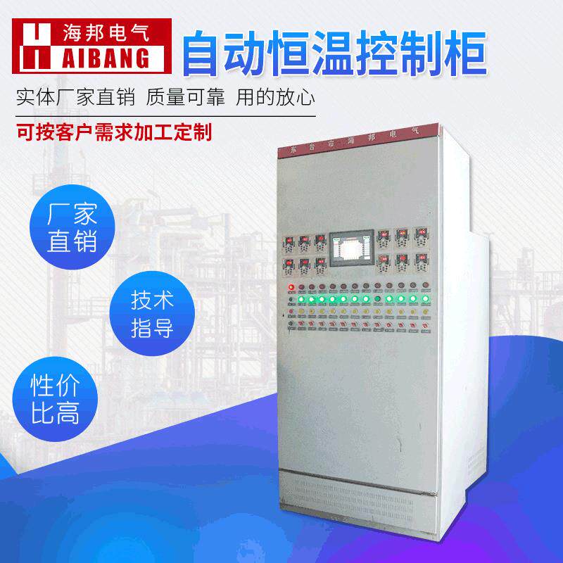 定制天然气加热炉自动恒温控制柜生产智能仪表温度控制柜