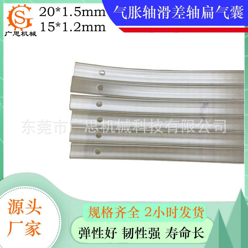 通键胶条气胀轴扁气囊量大从优滑差轴透明扁平管滑差环扁气囊