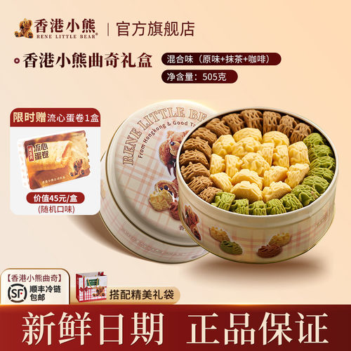 香港小熊曲奇饼干礼盒手信礼