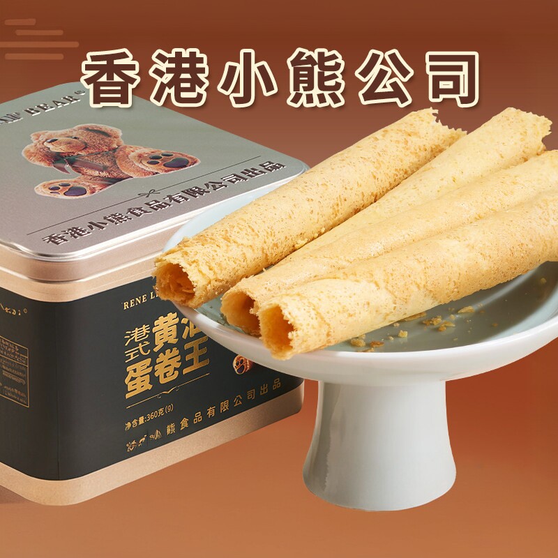 香港小熊黄油蛋卷王网红港式酥脆饼干新年高颜值零食礼盒送礼
