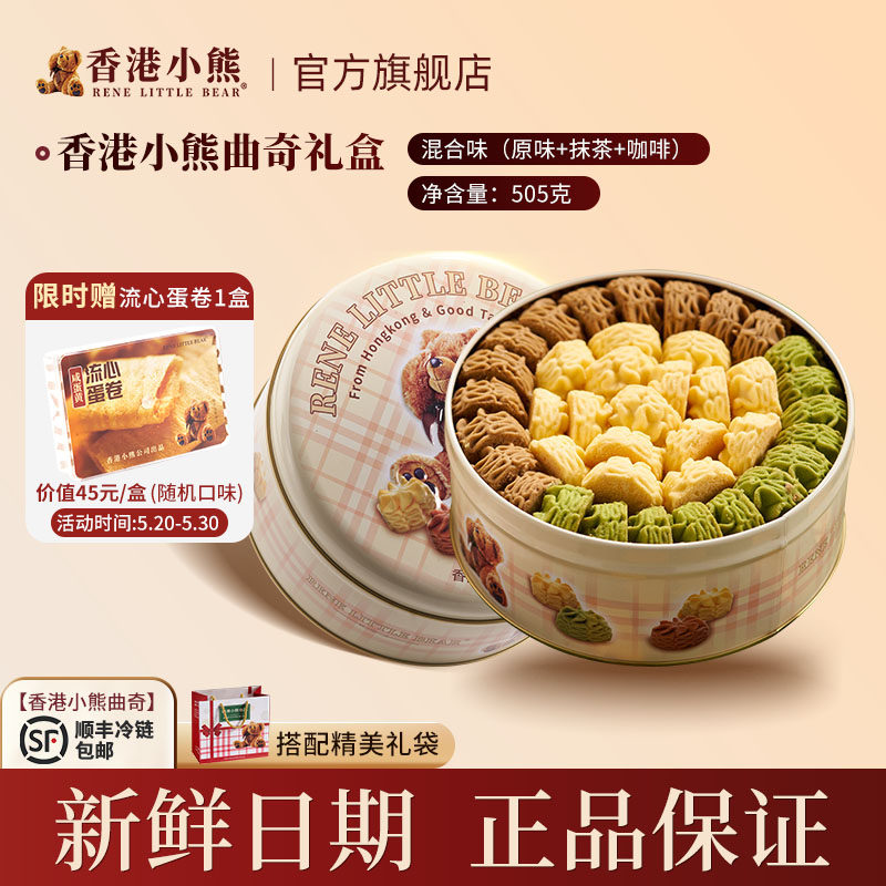 香港小熊黄油曲奇饼干休闲零食送礼下午茶铁罐六一礼盒节日 505g