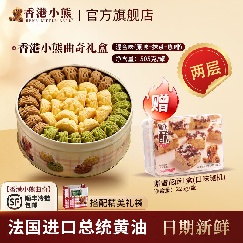 香港小熊黄油曲奇饼干礼盒铁罐休闲零食送礼礼物手信礼特产节日