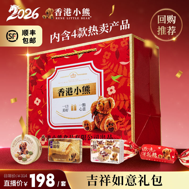 六一儿童节香港小熊吉祥如意礼包手信礼盒套装休闲零食过节送礼