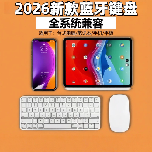 妙控蓝牙键鼠电脑手机台式通用