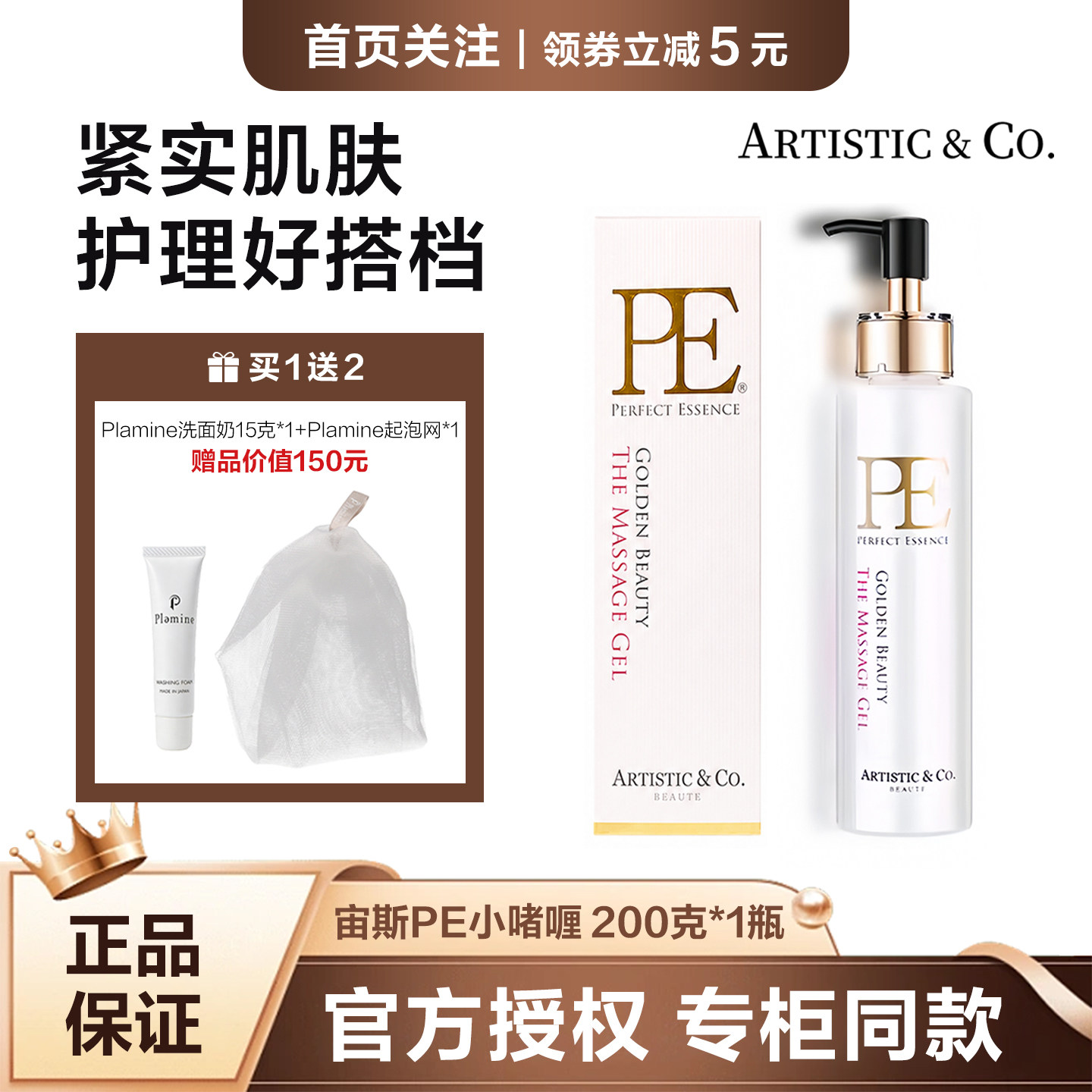 PE宙斯啫喱滋养精华按摩啫喱图片