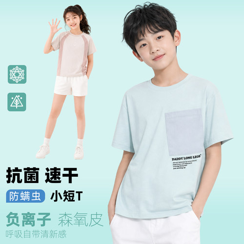 中大童夏季速干透气防螨短袖T恤