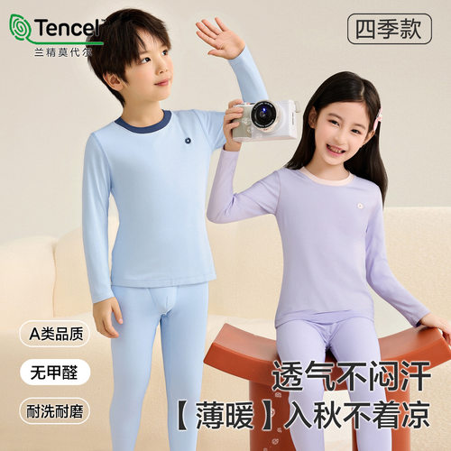 儿童A类莫代尔四季保暖内衣套装