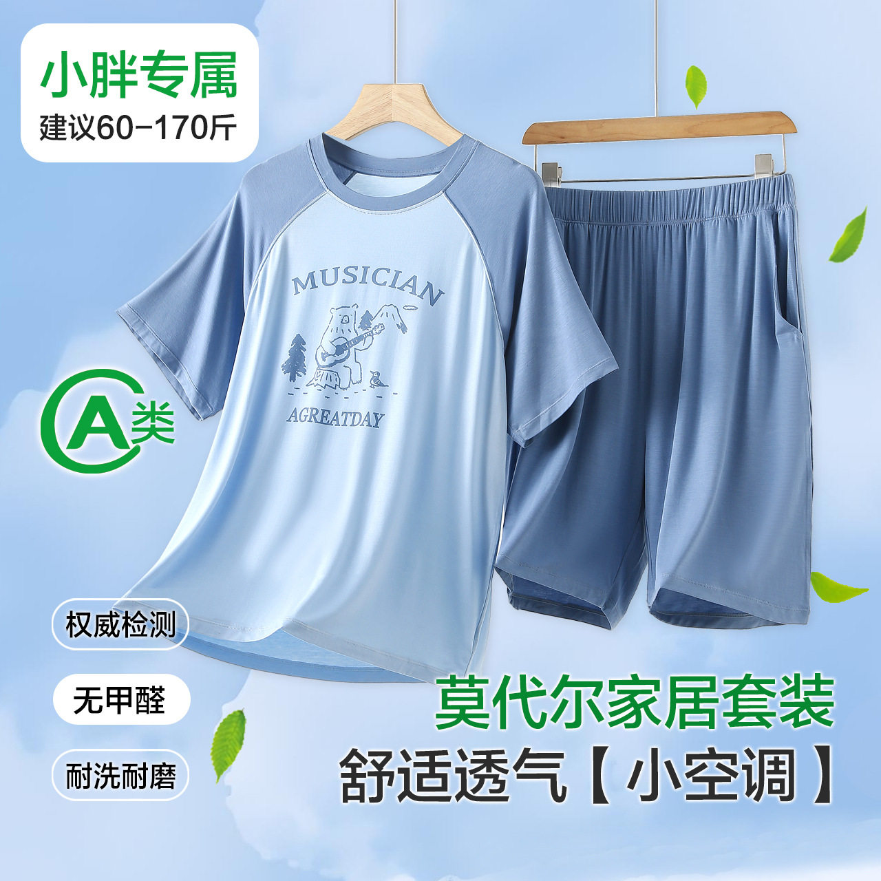 A类男胖童莫代尔凉感家居服套装图片