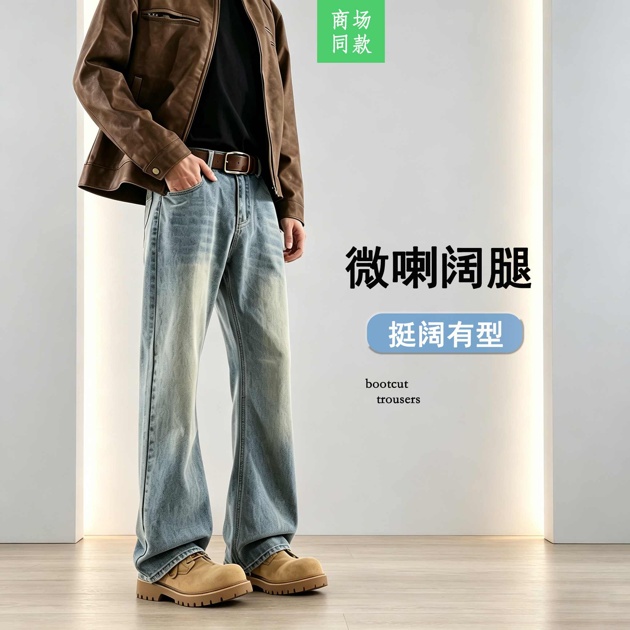 微喇修身牛仔裤美式高街cleanfit男款休闲裤子直筒显高显瘦春夏季