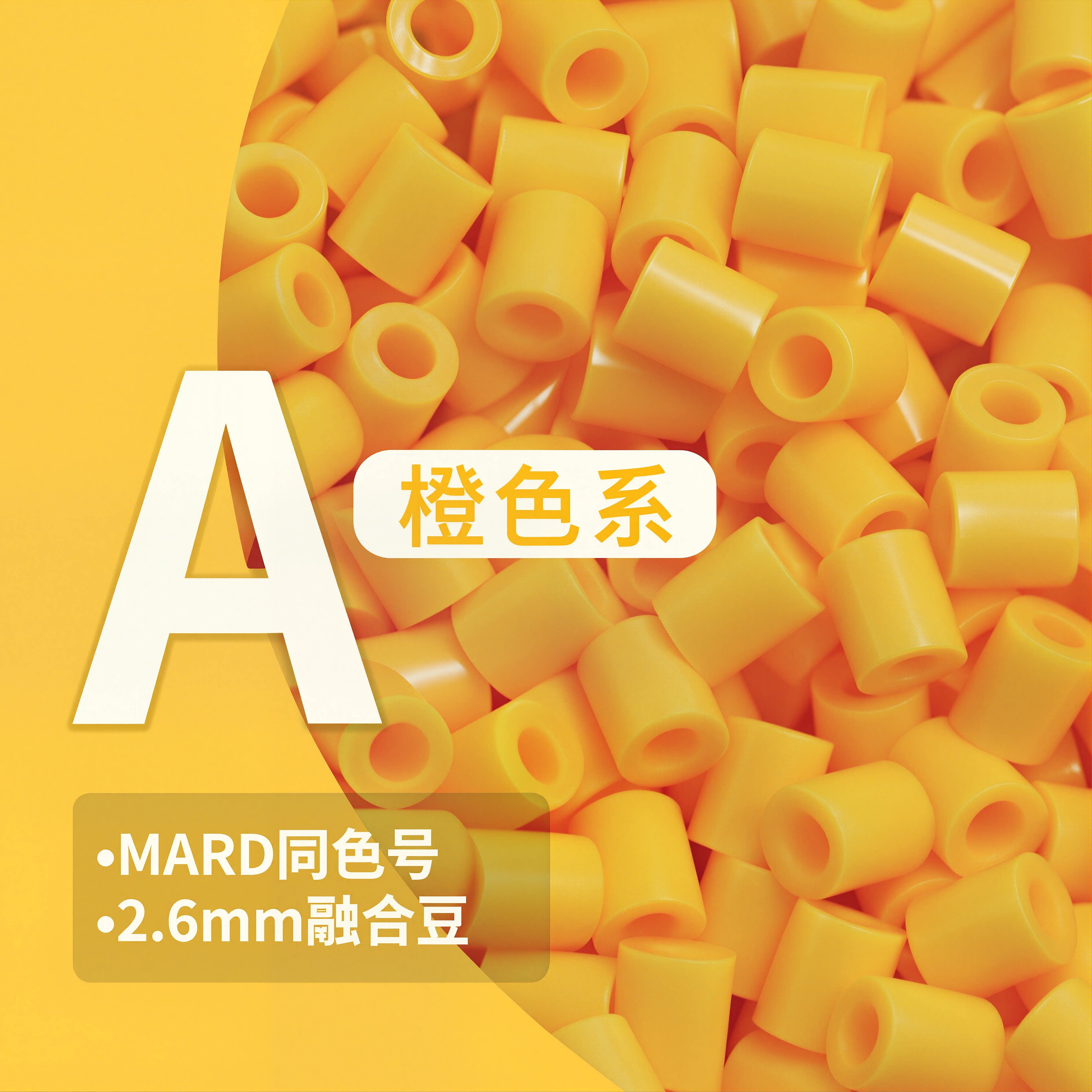 A色号喜图拼豆补充包兼容MARD CoCo双色同源色号袋装2.6mm颗粒