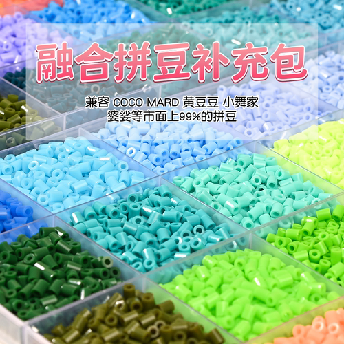喜图拼豆补充包材料包兼容MARD CoCo手工DIY全色袋装2.6mm颗粒
