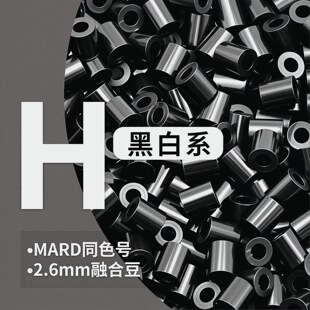 喜图拼豆H色号补充包兼容MARD CoCo双色同源色号袋装2.6mm颗粒