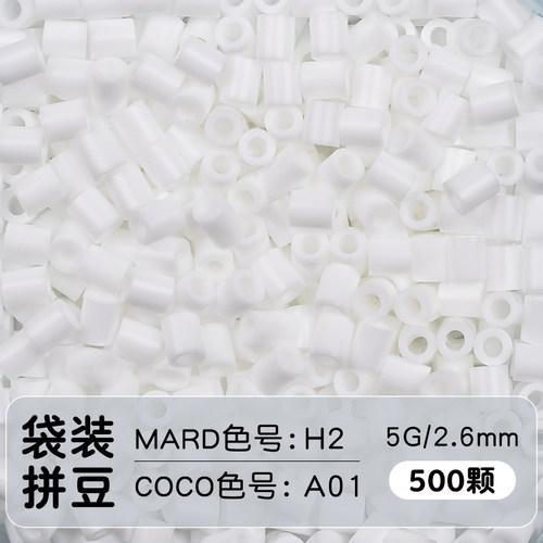 喜图正品mard coco家融合豆拼豆黑白色补充包手工diy材料包