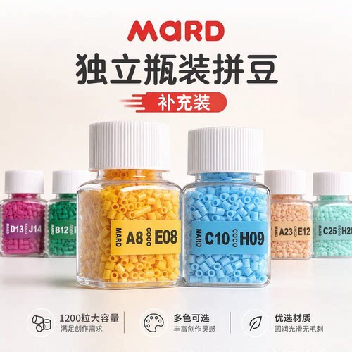 喜图拼豆手工diy瓶装全套拼豆套装立体融合豆2.6m补充包MARD兼容