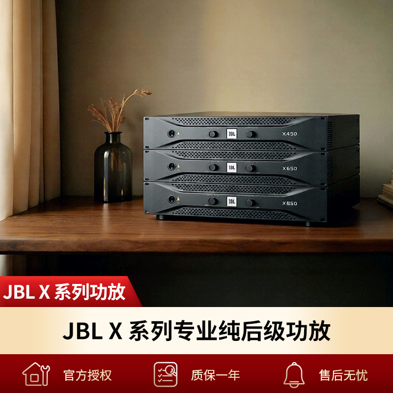 JBL功放卡拉OK舞台KTV专业后级设备会议家用功放X450 X650 X850