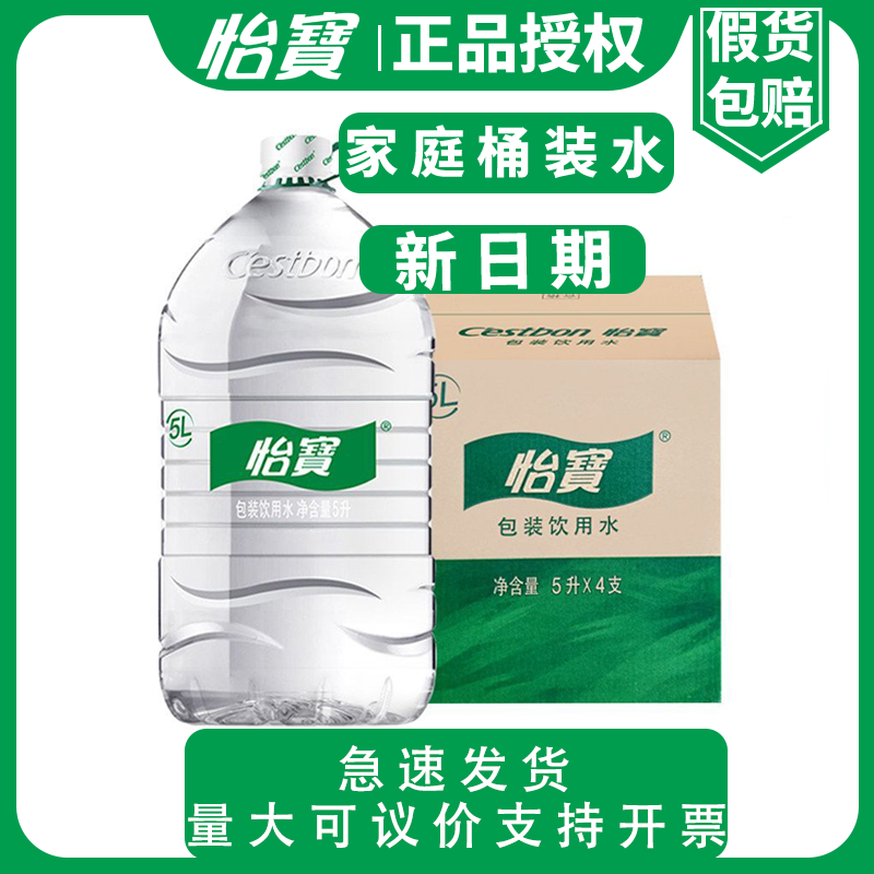 【正品授权新日期】怡宝天然水5L*4桶家庭泡茶煮饭商务桶装水整箱