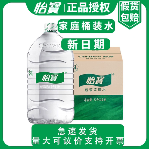 【正品授权新日期】怡宝天然水5L*4桶家庭泡茶煮饭商务桶装水整箱