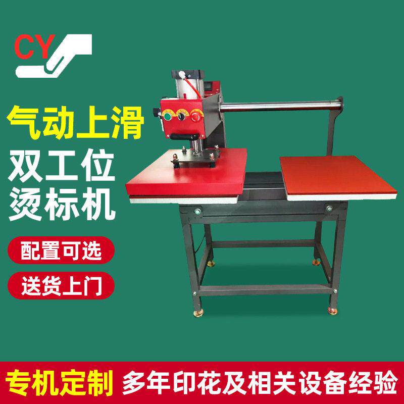 热转印T恤印花压烫机气动上滑双工位烫标机40*40CM数码印花机