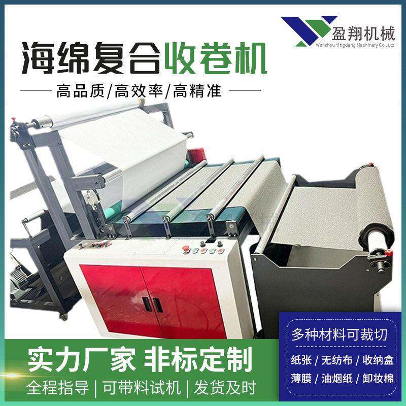 海绵复合收卷机多功能自动上料纠偏聚氨酯双面胶粘贴合机无轴