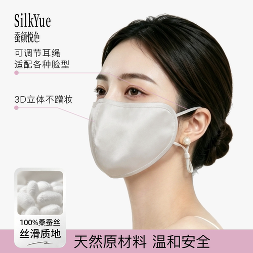 蚕颜悦色100%桑蚕丝透气防晒面罩