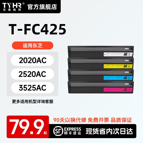 TYHR适用东芝2020AC粉盒T-FC425C 2021AC 2520 2521 2525 3025打印复印机硒鼓3525 4525 5525 6525AC/ACG墨粉