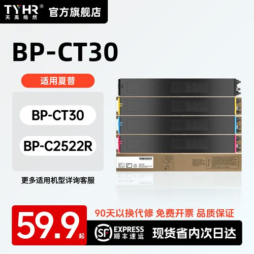 TYHR夏普BP-C2522R/CT30碳粉盒