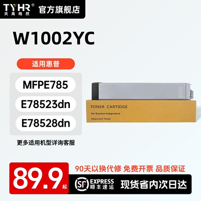 TYHR适用HP惠普M72625dn粉盒W1002YC复印机碳粉盒 LaserJet MFP M72630dn硒鼓墨粉盒打印机墨盒