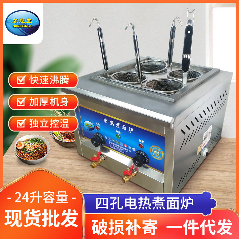 豪华台式商用快速电热保温煮面炉四孔多功能麻辣烫炉面条炉批发