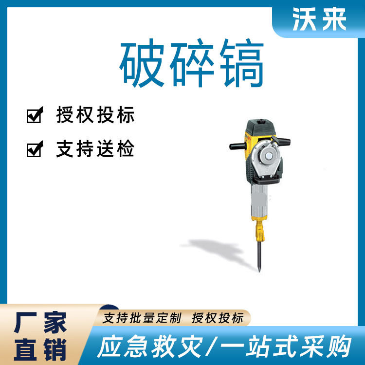 便携内燃矿用岩石破碎镐